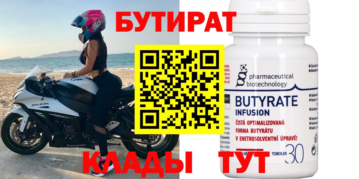 БУТИРАТ Butirat  Вход с VPN  Бутират  Белебей 