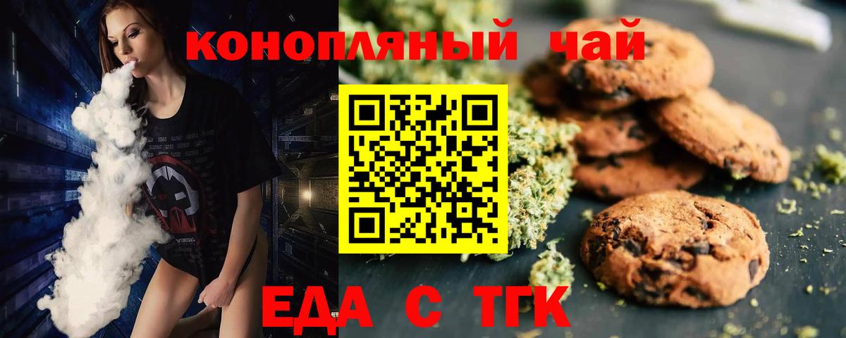 Белебей  Cannafood конопля  Вход с VPN 
