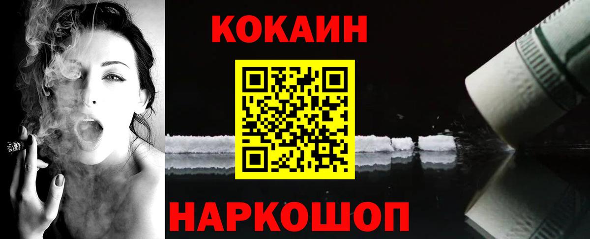 Кокаин  Вход с VPN  Cocaine Колумбийский  Белебей  Cocaine Columbia 