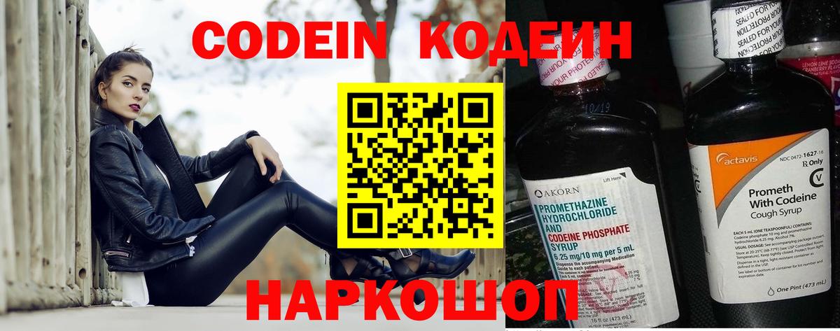 Кодеин Purple Drank  Вход с VPN  Codein Purple Drank  Белебей 