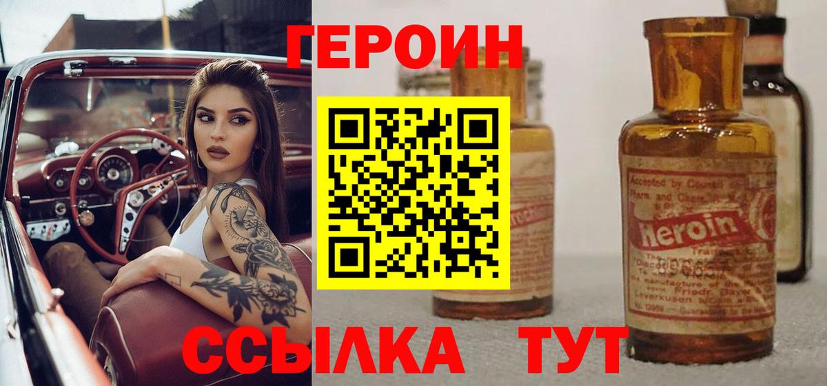 ГЕРОИН герыч Белебей
