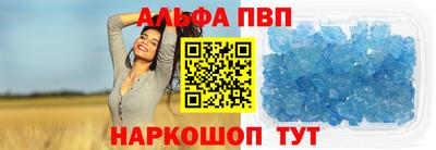 альфа пвп Апрелевка