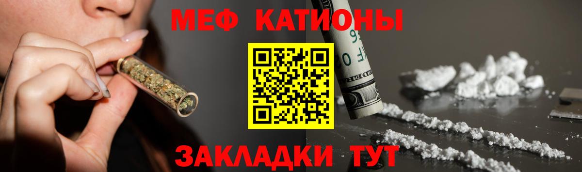 МЕФ  Меф  Белебей  МЯУ-МЯУ мука 