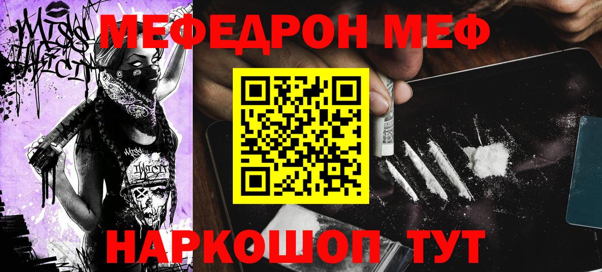 Меф мяу мяу  Белебей